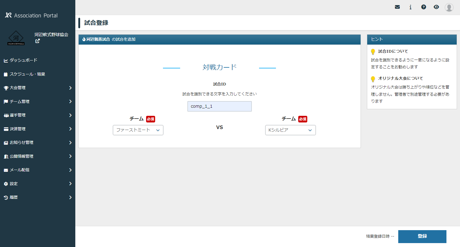 オリジナル組み合わせ画面