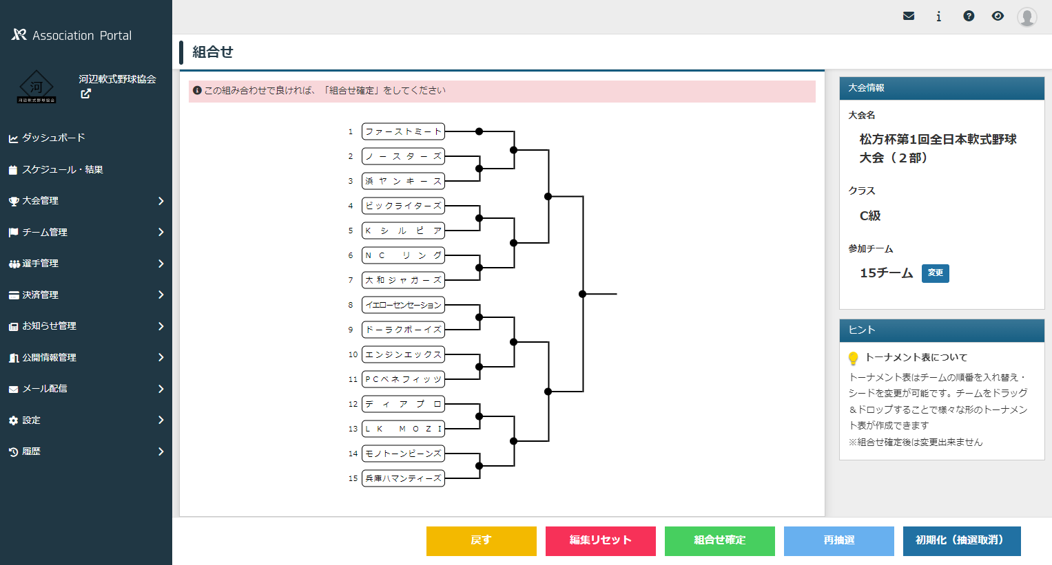 リーグ組み合わせ画面