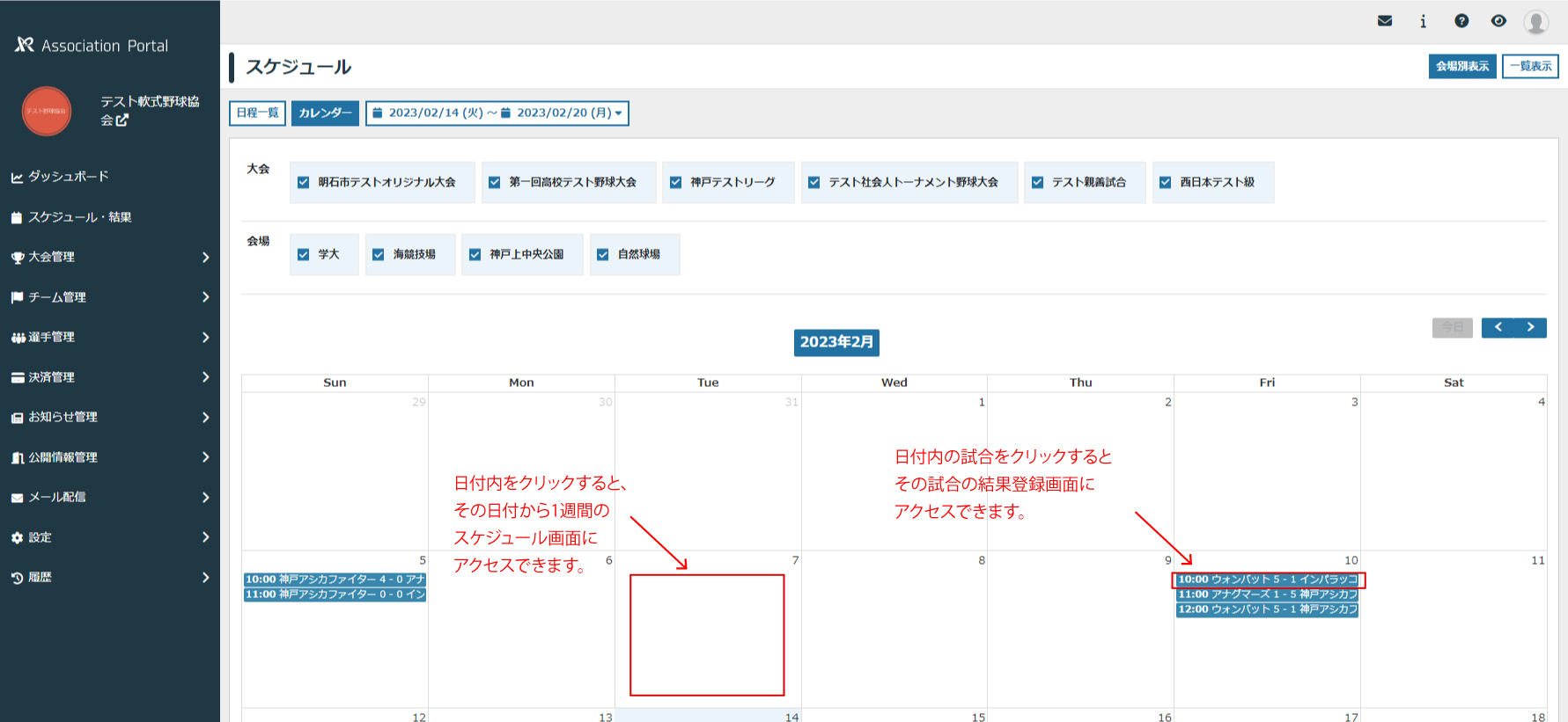 スケジュールカレンダー画面