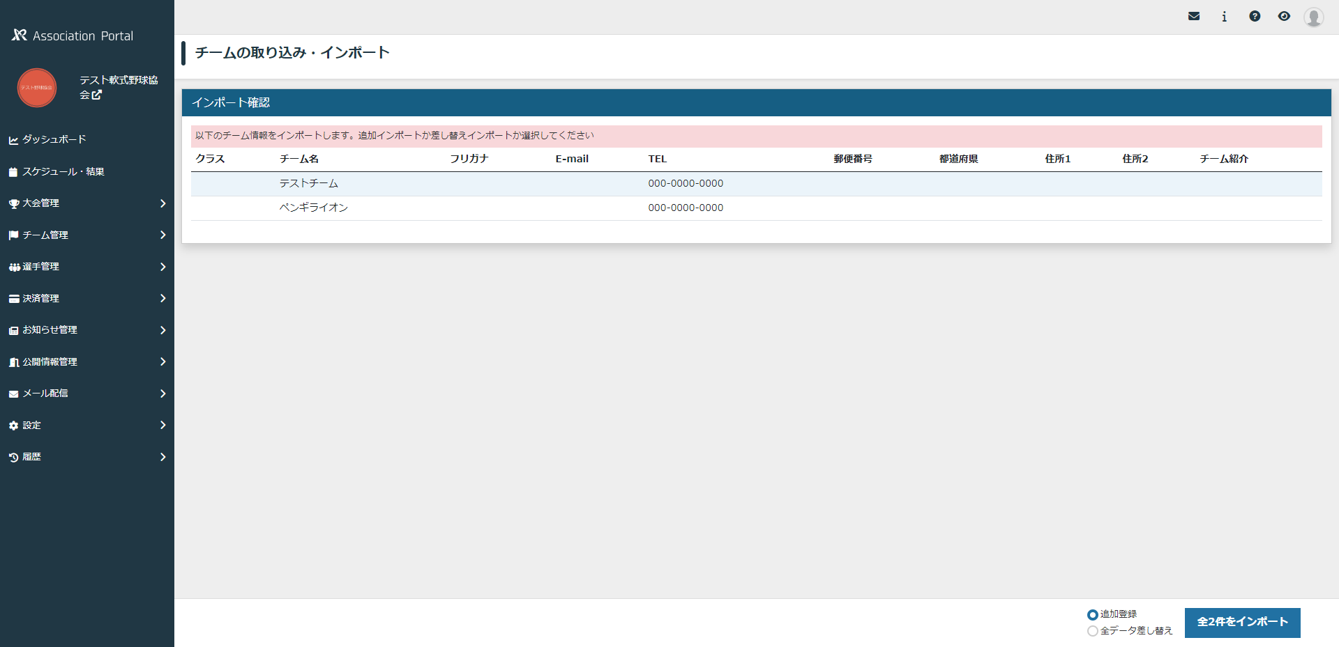 チームインポート画面