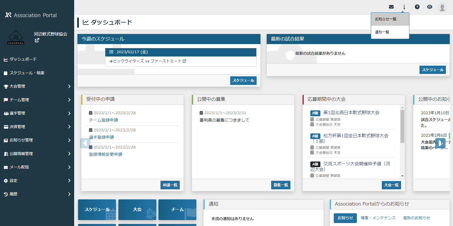 サイトのお知らせ一覧