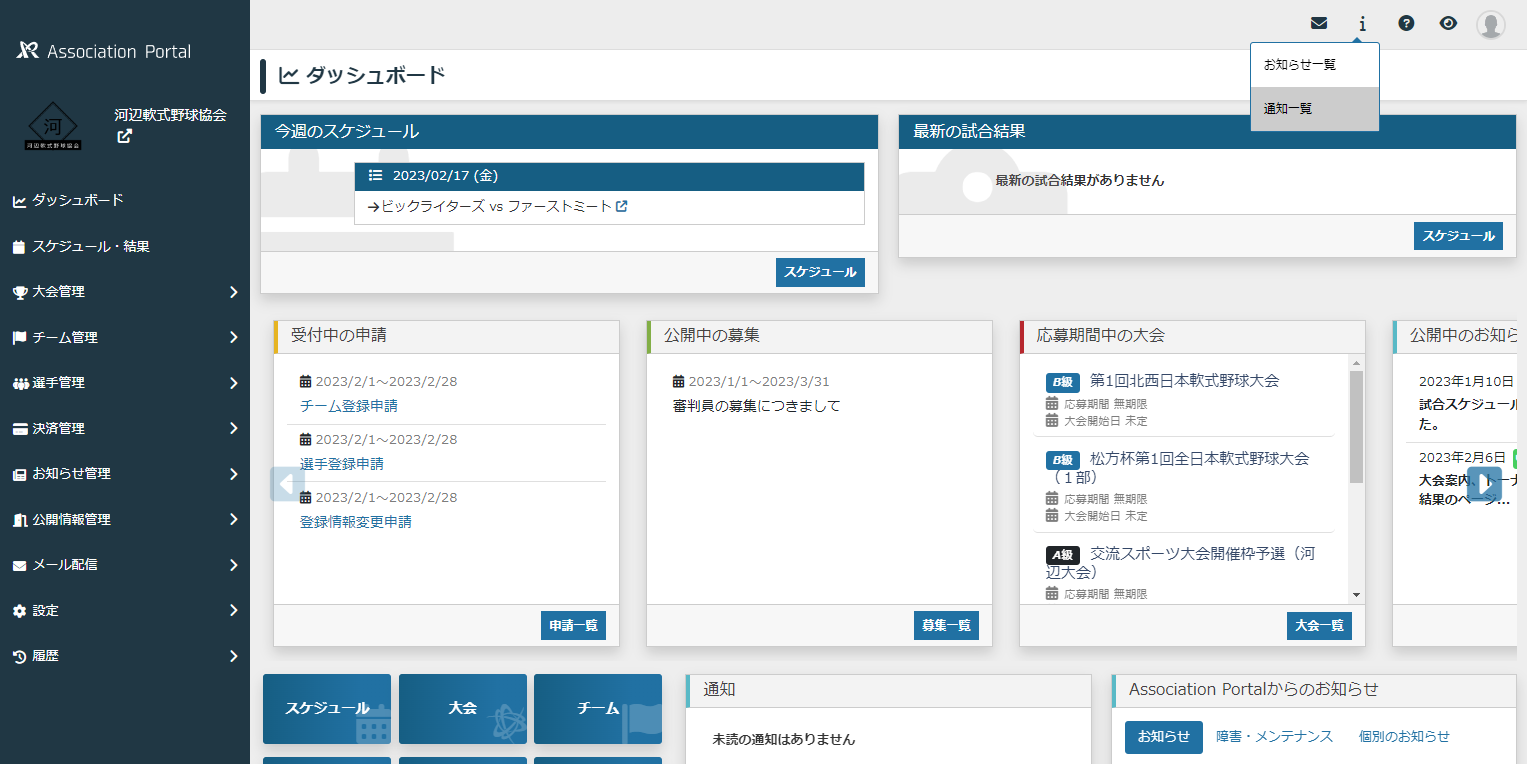 サイトの通知一覧