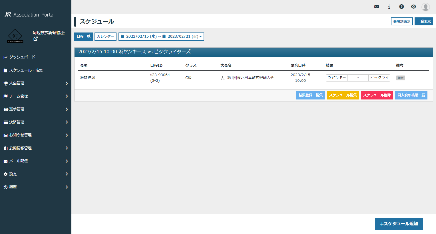 スケジュール画面